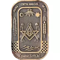 Свети Никола